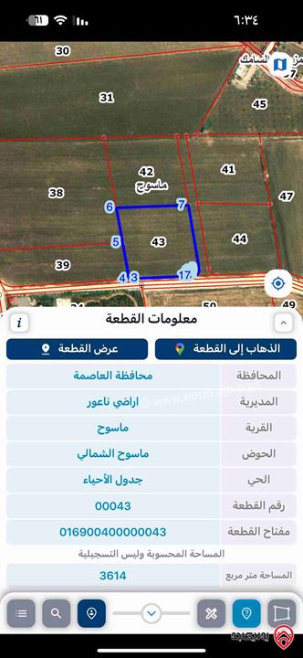 قطعة أرض مساحة 3614م للبيع في عمان - حسبان