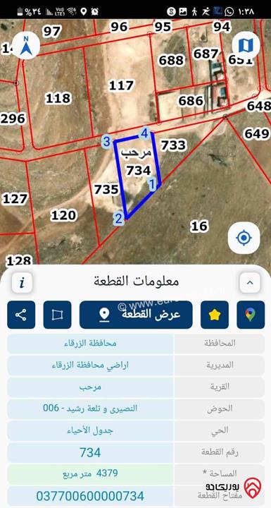 ارض مميزة مساحة 4 دونم و 379م للبيع في الزرقاء - بيرين مرحب 