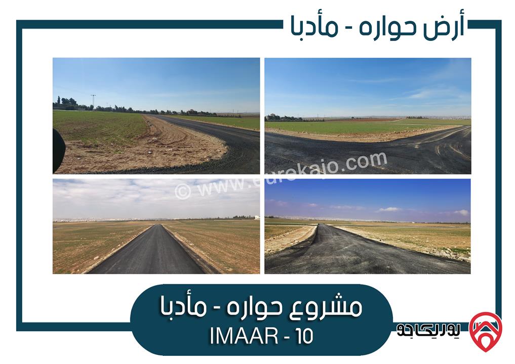 قطع أراضي 1000م للبيع سكن (أ) تبعد 9كم عن جسر المطار باتجاه مادبا - حوارة شارع البانوراما