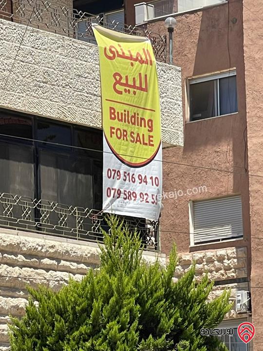 مبنى مكون من 3 طوابق وتسوية على أرض 1 دونم و 30م للبيع في عمان - أم أذينة