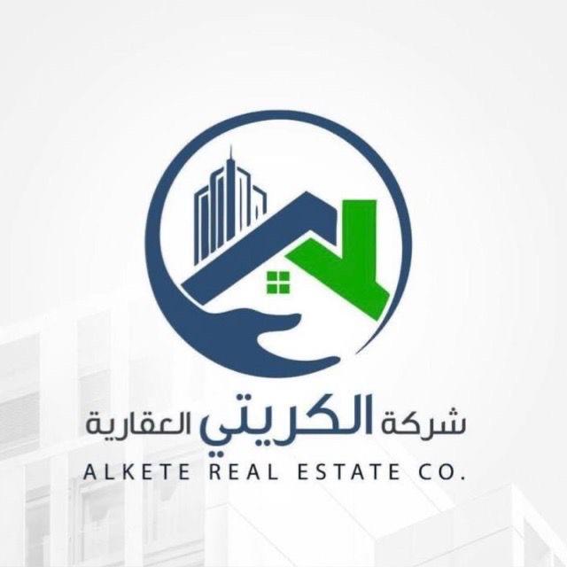 شركة الكريتي العقارية - Al Karrete Real Estate Company 