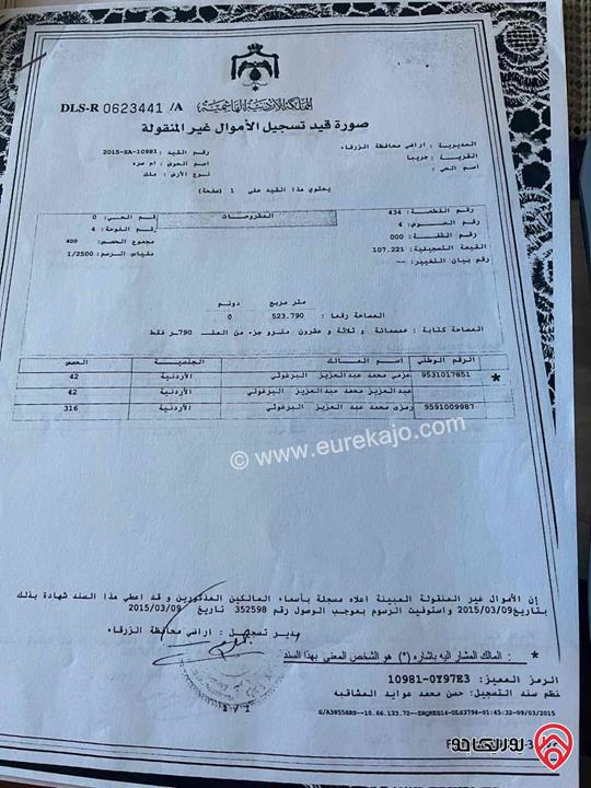 قطعة أرض مساحة 523م للبيع في الزرقاء - جريبا 