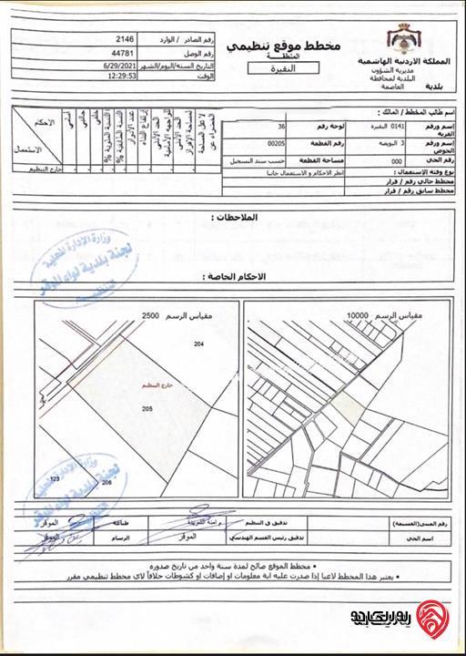 قطعة ارض مساحة 15 دونم للبيع في عمان - الموقر - النقيرة