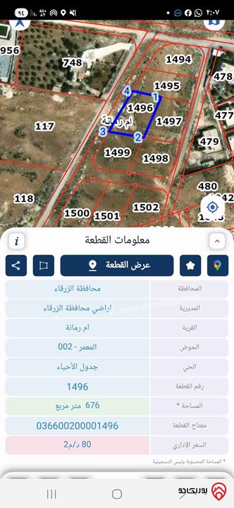 ارض مساحة 676م للبيع في الزرقاء - ام رمانه حوض المعمر بالقرب من شارع الاردن وابو نصير 