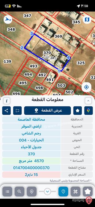 نمرة سكني مساحة 470م مشترك متفق للبيع وسط فلل وحي راقي في عمان - رجم الشامي