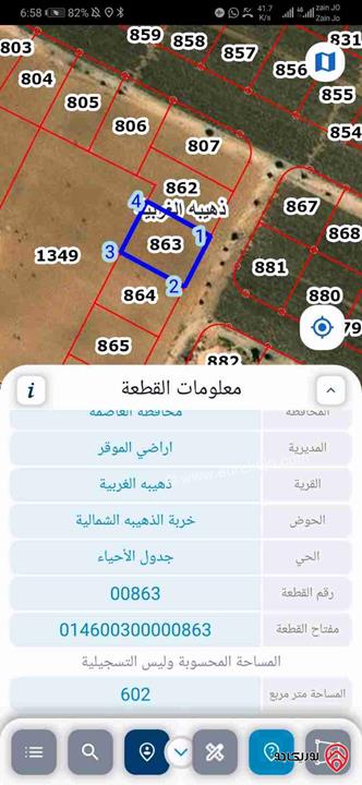 ارض مساحة 602م للبيع في عمان - ذهيبة الغربية