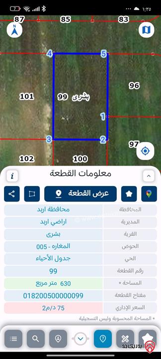 قطعة ارض مساحة 630م للبيع في اربد قرية بشرى حوض المغاره كاش غير قابل للتقسيط