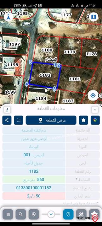 ارض مساحة 560م للبيع في عمان - البيضاء حوض العبوس حولها جميع الخدمات من مدارس ومحلات منطقة كلها فلل 