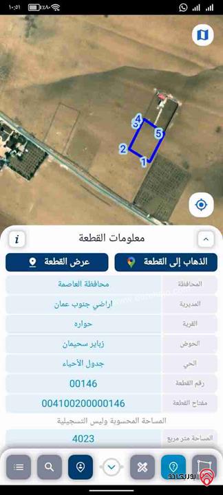 قطعة ارض مساحة 4 دونم للبيع في عمان - منطقة حوارة