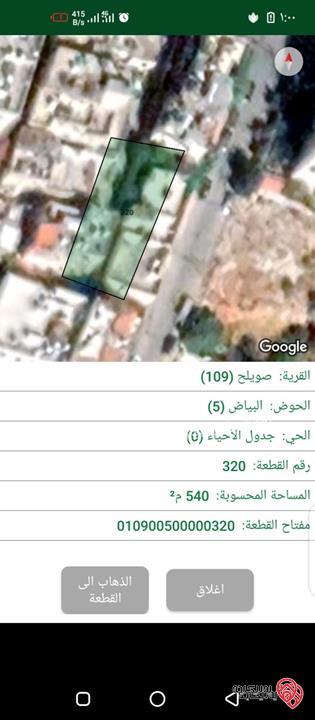 قطعة ارض مساحة 540م للبيع في عمان - صويلح