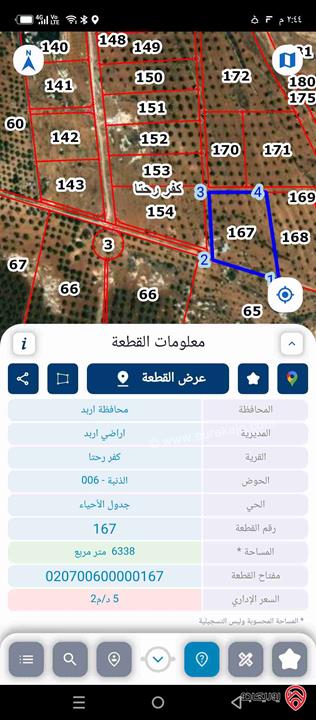 قطعة ارض زراعية مساحة 6 دونم و 338م للبيع في اربد - كفر رحتا 