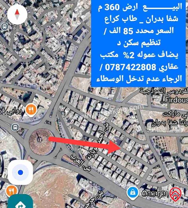 ارض مساحة 360م للبيع في عمان - شفا بدران طاب كراع دوار التطبيقية