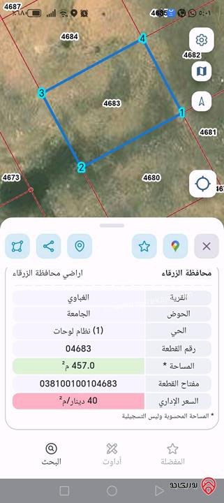 قطع أراضي مساحة 525م للبيع في الزرقاء - الغباوي 