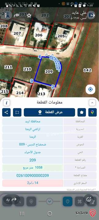 ارض مساحة 1 دونم و 58م كيرف وع شارعين للبيع في الرمثا شمال منطقة معتنى بها 