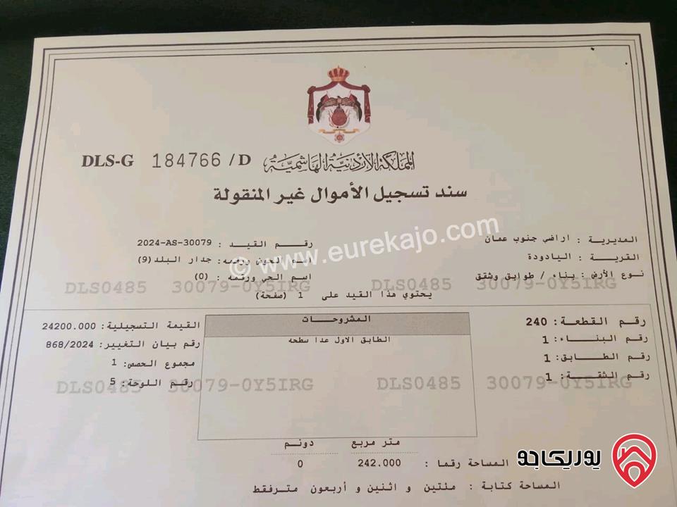 طابق أول مكون من شقتين مساحة 242م للبيع في عمان - اليادودة