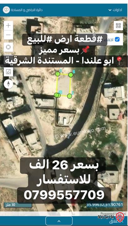 قطعة ارض مساحة 301م للبيع في عمان - ابو علندا المستندة