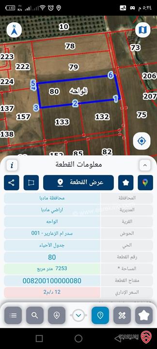 قطعة ارض زراعية تصلح للسكن أو  لعمل مزرعة او شاليه مساحة 7 دونم و 252م للبيع في مادبا بجانب الجامعة الامريكية 