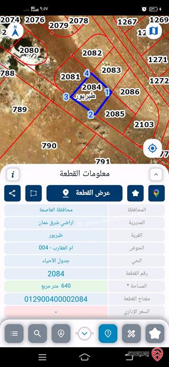 قطعة ارض مساحة 640م للبيع في عمان - طبربور أم العقارب 