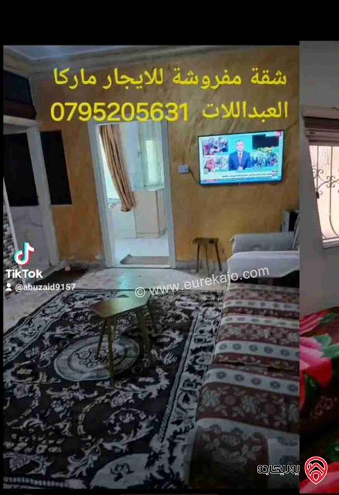 استوديو 60م مفروش للايجار من المالك مباشرة في عمان - ماركا الشمالية حي العبداللات