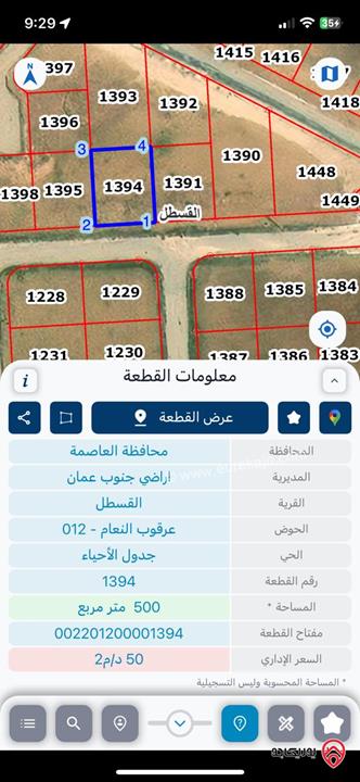 قطعة أرض مساحة 500 م للبيع في القسطل حوض عرقوب النعام مشروع بوابة عمان في المنطقة العالية
