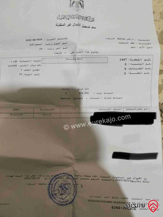 قطعة أرض مساحة 519م للبيع في ماركا من أراضي الزرقاء حوض المسفر