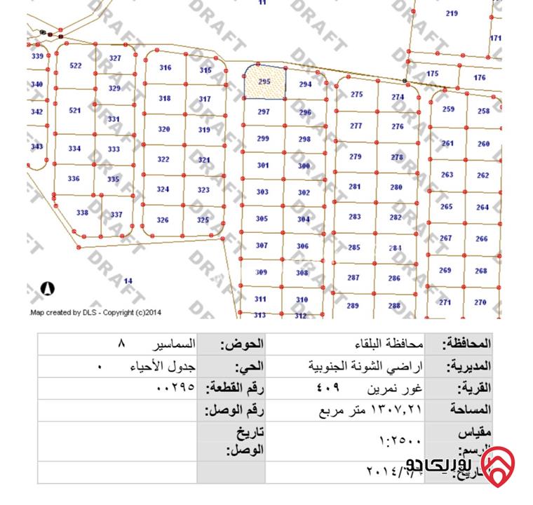 قطعة ارض مفروزة مساحة 1307م للبيع من أراضي الشونة الجنوبية في الاغوار من المالك 