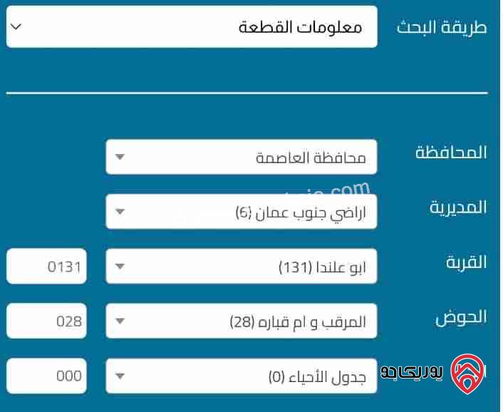 أرض مساحة 500م للبيع في عمان - ماركا الجنوبية المرقب بالقرب من مسجد أم سعيد العلاري 