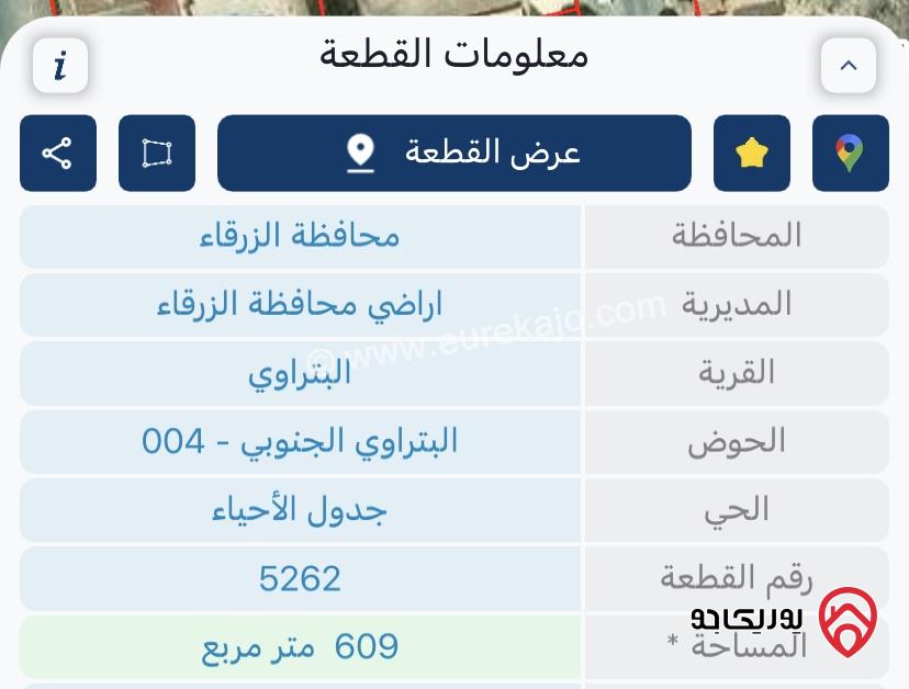قطعة أرض مساحة 609م للبيع في الزرقاء - البترواي الجنوبي منطقة فلل
