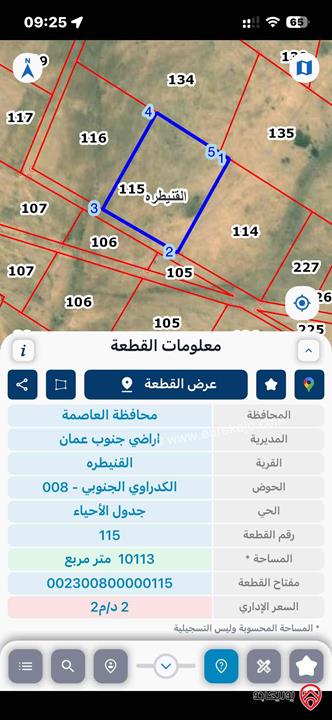 أرض مميزة مساحة 10 دونم و 167م للبيع من أراضي جنوب عمان - القنيطرة