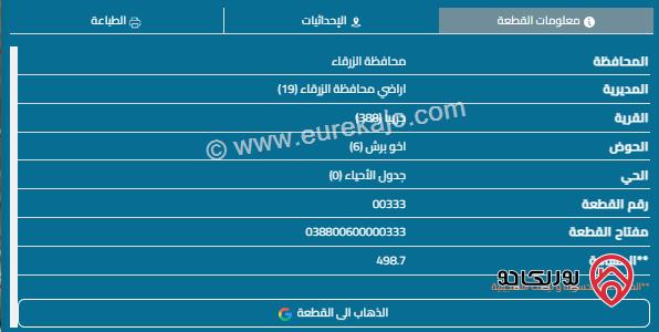 قطعة أرض مساحة 500م للبيع في الزرقاء - ضاحية المدينة المنورة 