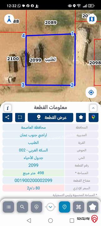 قطعة أرض مساحة 500م للبيع في عمان - الطنيب خلف جامعة الإسراء