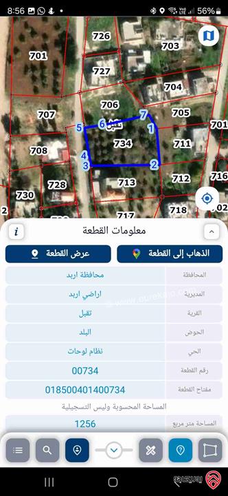 قطعة ارض مزروعة وصالحة للعمار مساحة 1256م للبيع في اربد - تقبل بمنطقة تبعد عن وسط اربد 20 دقيقة مخدومة واصلها كهرباء وماء