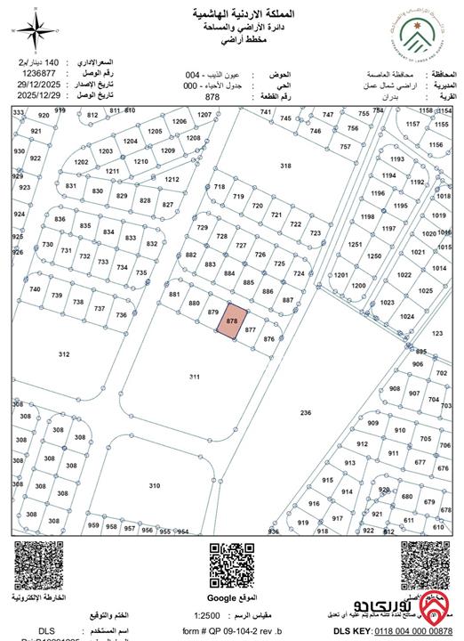 ارض مساحة 767م للبيع في عمان - شفا بدران