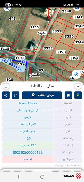قطعة ارض مساحة 500م للبيع في عمان - القنيطرة حوض الحردان