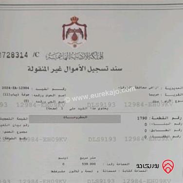 قطعة أرض مساحة 539م للبيع في الزرقاء - جريبا