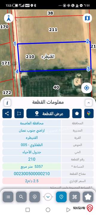 قطعة ارض مساحة 5 دونم و 146م للبيع في عمان - بمنطقة القنيطرة 