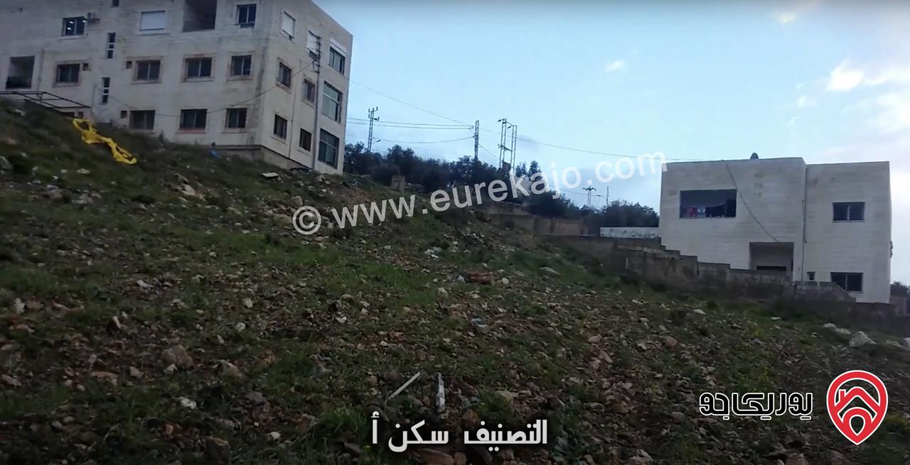 قطعة أرض مميزة مساحة 989م للبيع في السرو البشيري / السلط