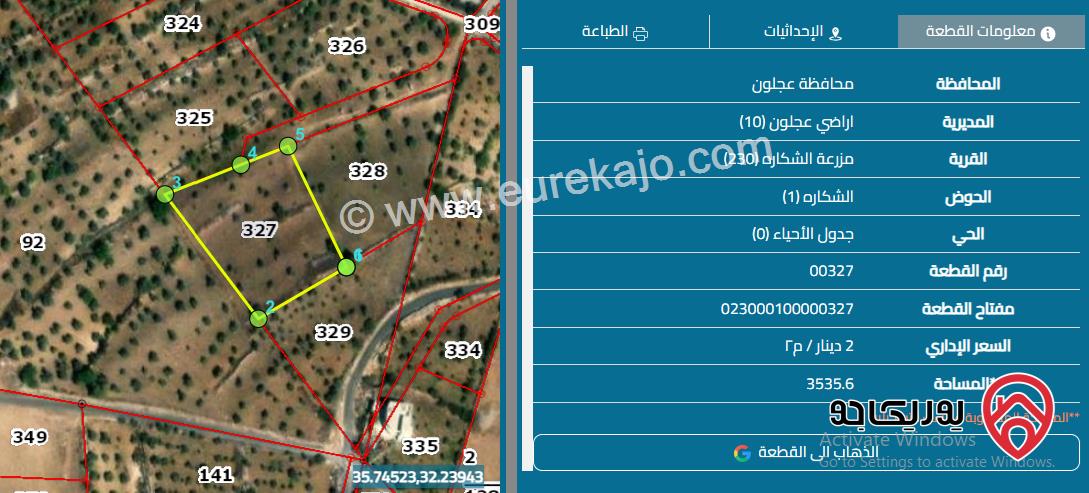 قطعة ارض مساحة 3 دونم و 533م للبيع في عجلون