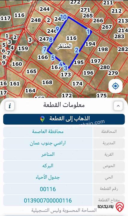 أرض مساحة 32 دونم للبيع من أراضي جنوب عمان - منطقة العليا أحد