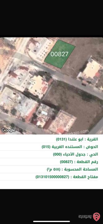 قطعة أرض مساحة 518م للبيع في عمان - المستندة