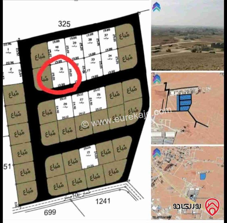 قطعة أرض مساحة 500م للبيع في عمان - النقيرة