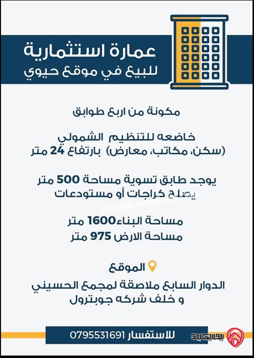 عمارة استثمارية مكونة من 4 طوابق على أرض 975م للبيع في عمان - السابع