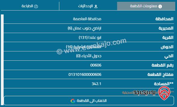 قطعة أرض مساحة 347م للبيع في عمان - أبو علندا	