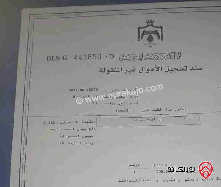 أرض مساحة 1 دونم و 209م للبيع في عمان - مرج الحمام 