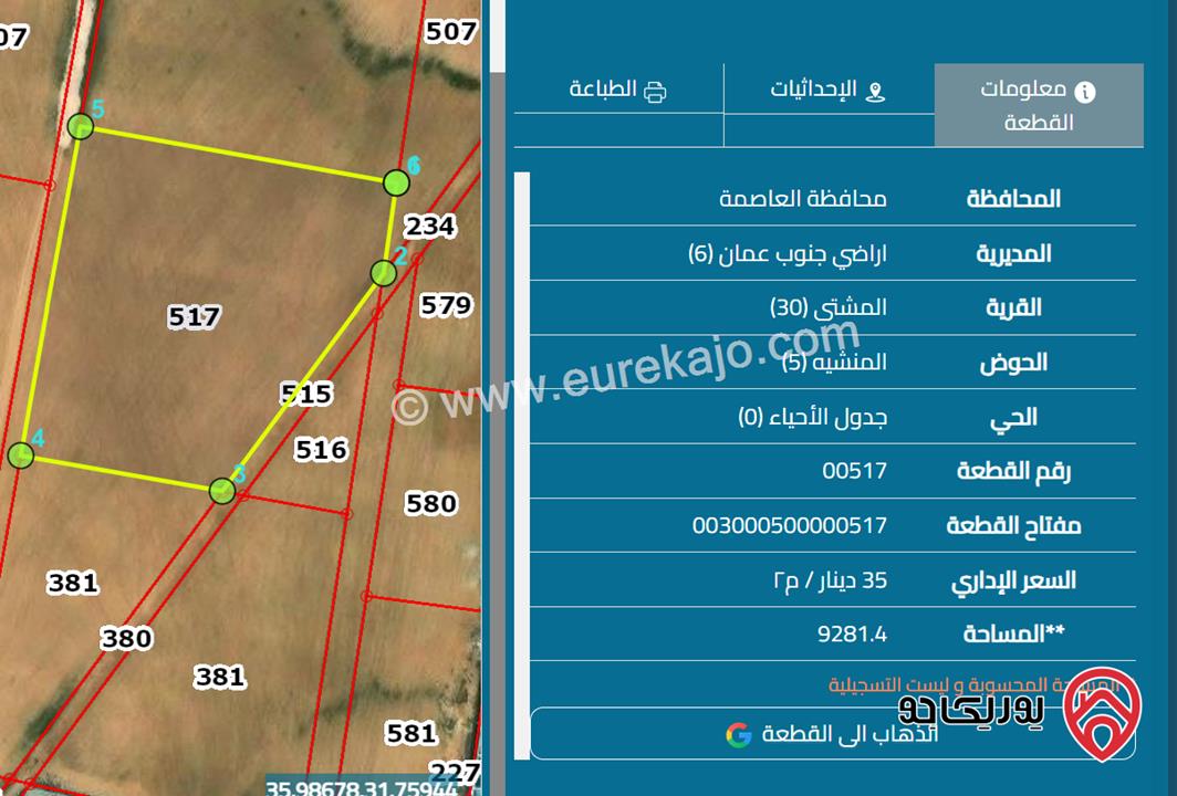 ارض صناعية مساحة 9 دونم و 282م للبيع من أراضي جنوب عمان - المشتى