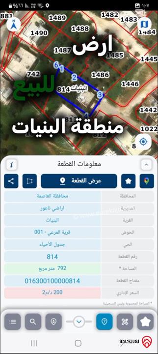 قطعة ارض مساحة 766م للبيع في عمان - البنيات