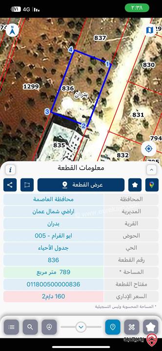 قطعة ارض مساحة 789م للبيع في عمان - منطقة شفابدران