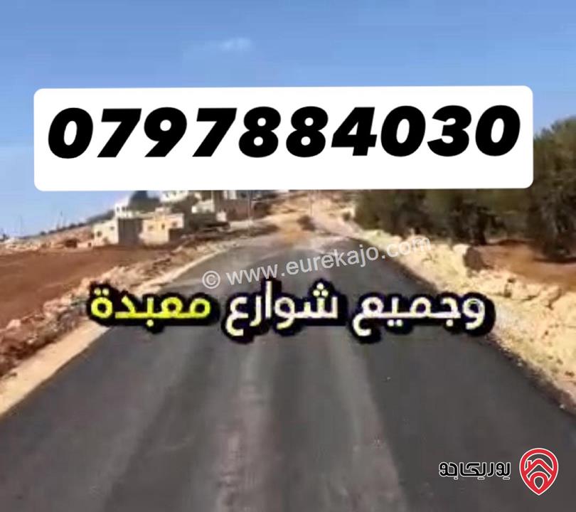 قطعة أرض مساحة 500م للبيع في عمان - منطقة الكمشه شارع الأردن 