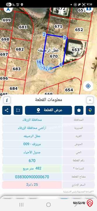 أرض مساحة 482م للبيع في عمان - ماركا المغيرات