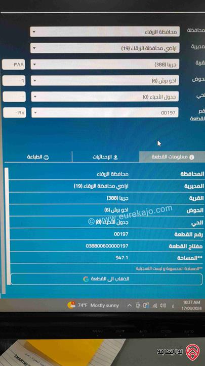 ارض مساحة 907م للبيع في الزرقاء - ضاحية المدينة المنورة